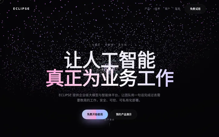 ECLIPSE AI — 企业级人工智能平台落地页